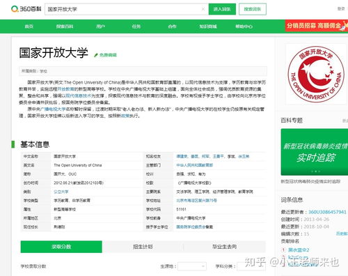 2020年國家開放大學招生簡章 擁抱網絡遠程技術教育，開啟終身學習新篇章